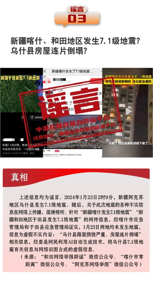 打擊網絡謠言 共建清朗家園 中國互聯網聯合辟謠平臺2024年1月辟謠榜