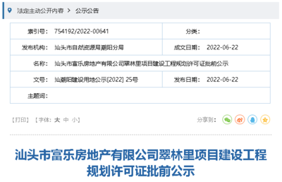 汕頭新盤規劃揭曉 擬建2棟28層住宅樓，占地超9畝助力城市發展