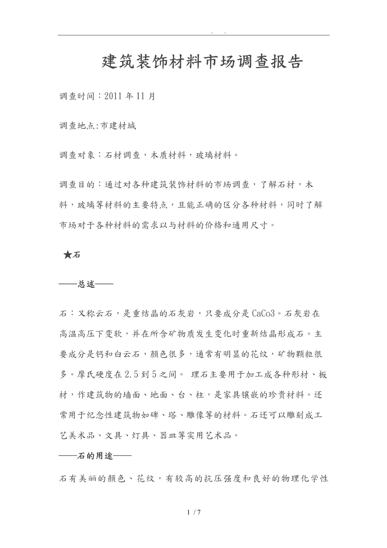2024年度中國(guó)工程建筑裝飾材料市場(chǎng)調(diào)查報(bào)告 綠色化、智能化與消費(fèi)升級(jí)引領(lǐng)行業(yè)發(fā)展
